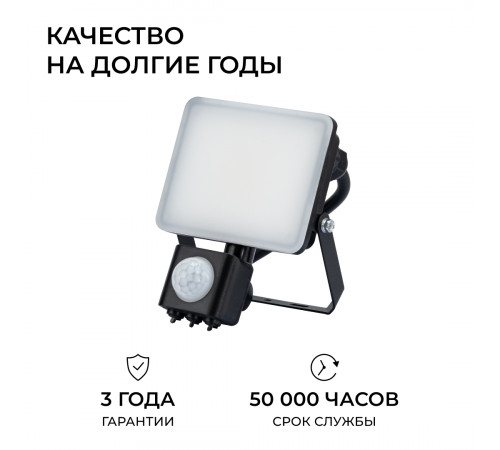 Прожектор CCT с датчиком движения Apeyron 05-52