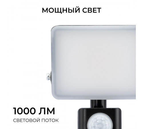 Прожектор CCT с датчиком движения Apeyron 05-52
