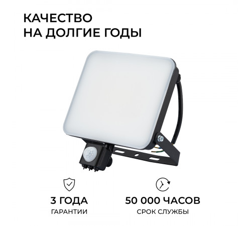 Прожектор CCT с датчиком движения Apeyron 05-55