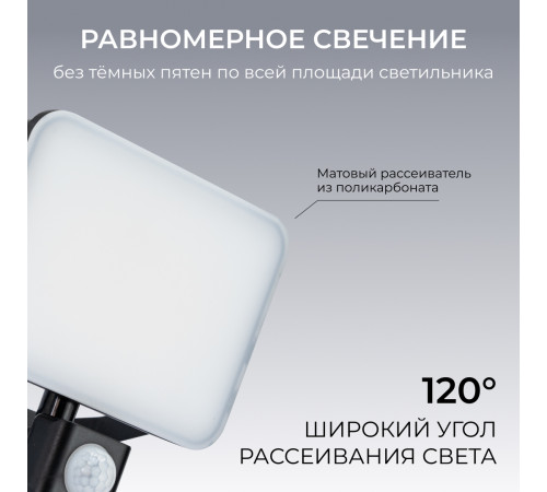 Прожектор CCT с датчиком движения Apeyron 05-54