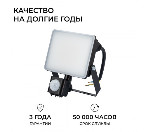 Прожектор CCT с датчиком движения Apeyron 05-53