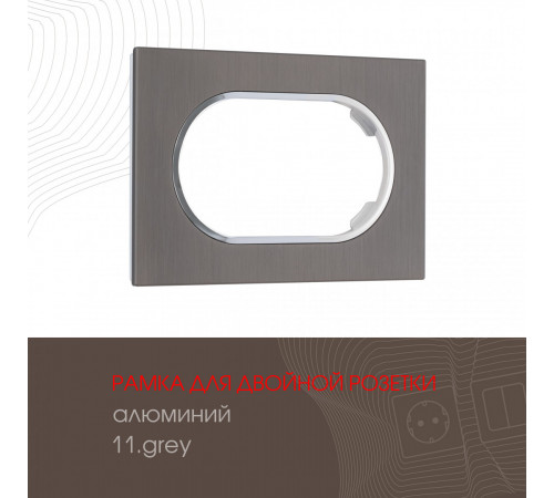 Рамка для двойной розетки Arte Milano 502.11-double.grey Рамка для двойной розетки Arte Milano 502.11-double.grey