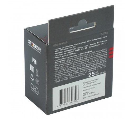 Розетка компьютерная 2-местная RJ-45 (механизм) Stekker Мия RST00-3111-05 50451