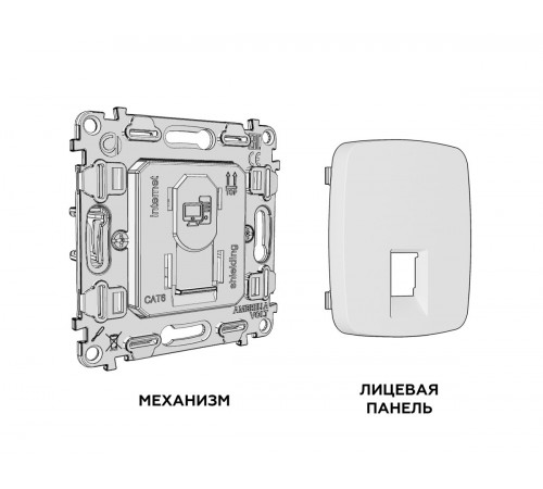 Комплект механизма компьютерной розетки Ambrella Volt RJ-45 (8P8C) CAT6A экранированной с автоматической защитной шторкой OMEGA MO512005 Сталь матовый QUANT (OP5120, VM185)