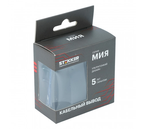 Кабельный вывод (механизм) Stekker Мия RST00-3119-05 50467