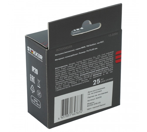 Заглушка (механизм) Stekker Мия RST00-3116-05 50470