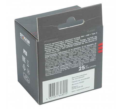 Розетка 1-местная 16А + USB + Type C (механизм) Stekker 250В 20W Мия RST16-3119-08 50482