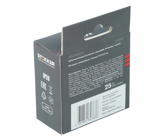 Кабельный вывод (механизм) Stekker Мия RST00-3119-08 50468