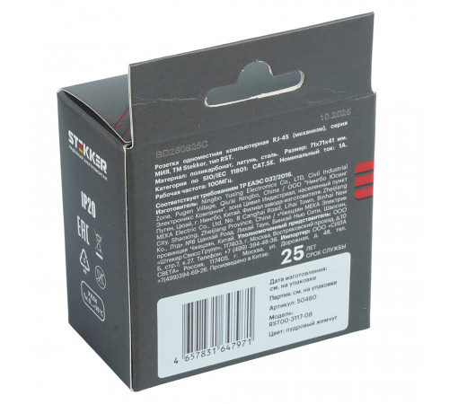 Розетка компьютерная 1-местная RJ-45 (механизм) Stekker Мия RST00-3117-08 50480