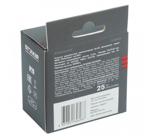 Розетка компьютерная 2-местная RJ-45 (механизм) Stekker Мия RST00-3111-01 50437