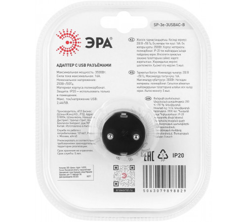 Разветвитель электрический ЭРА SP-3e-3USBAC-B на 3 розетки + 3 USB A+C с заземлением со шторками 16А черный Б0069082