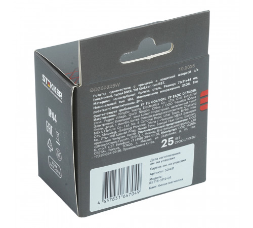 Розетка 1-местная Stekker 250В 16А Мия RST16-3112-01 50441