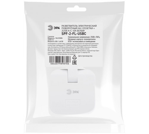 Разветвитель электрический Эра SPF-2-FL-USBC поворотный на 2 розетки + 2USB A+C 10А белый Б0069090