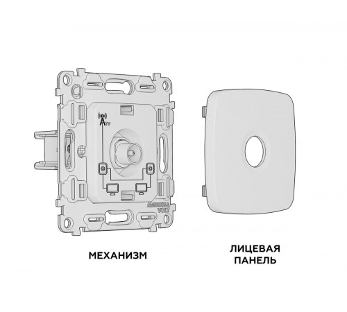 Комплект механизма TV розетки проходной Ambrella Volt Omega (OP1130, VM211) MO113030 Комплект механизма TV розетки проходной Ambrella Volt Omega (OP1130, VM211) MO113030