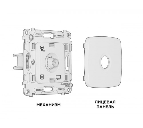 Комплект механизма TV розетки оконечной Ambrella Volt Omega (OP1130, VM202) MO113010