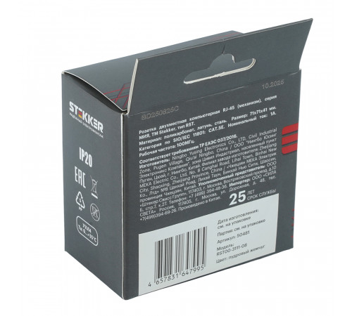Розетка компьютерная 2-местная RJ-45 (механизм) Stekker Мия RST00-3111-08 50481