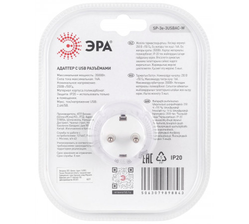 Разветвитель электрический ЭРА SP-3e-3USBAC-W на 3 розетки + 3 USB A+C с заземлением со шторками 16А белый Б0069081