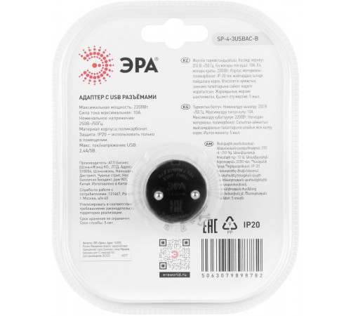Разветвитель электрический ЭРА SP-4-3USBAC-B на 4 розетки + 3 USB A+C со шторками 10А черный Б0069084