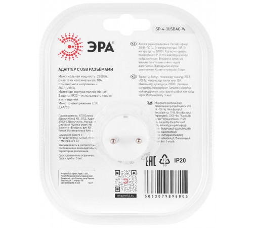 Разветвитель электрический ЭРА SP-4-3USBAC-W на 4 розетки + 3 USB A+C со шторками 10А белый Б0069083