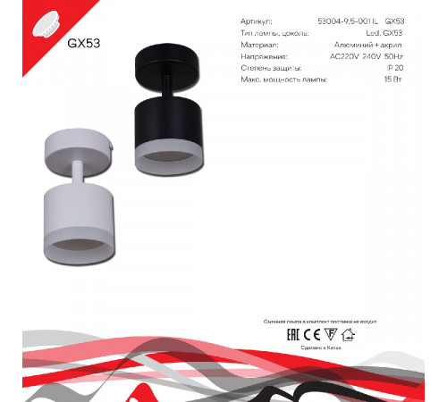 Спот Reluce 53004-9.5-001IL SPOT LIGHT GX53 WT Спот Reluce 53004-9.5-001IL SPOT LIGHT GX53 WT