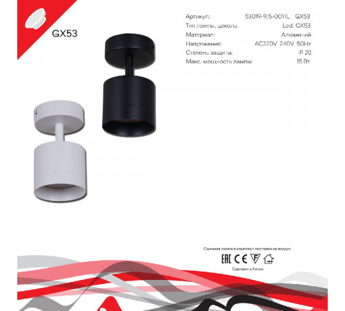 Спот Reluce 53019-9.5-001IL SPOT LIGHT GX53 BK Спот Reluce 53019-9.5-001IL SPOT LIGHT GX53 BK