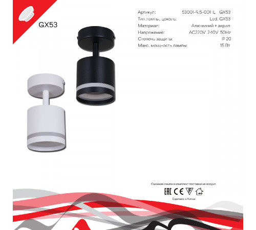Спот Reluce 53001-9.5-001IL SPOT LIGHT GX53 WT Спот Reluce 53001-9.5-001IL SPOT LIGHT GX53 WT