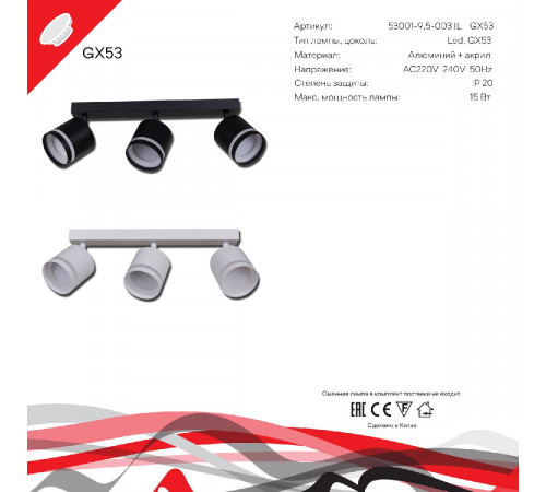 Спот Reluce 53001-9.5-003IL SPOT LIGHT GX53 BK Спот Reluce 53001-9.5-003IL SPOT LIGHT GX53 BK