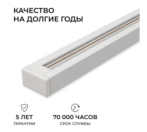 Шинопровод однофазный накладной/подвесной Apeyron в комплекте крепёж, токоввод, заглушка R45-05