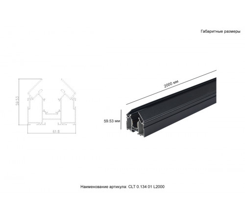 Встраиваемый магнитный трек Crystal Lux Space CLT 0.134 01 L2000 BL Встраиваемый магнитный трек Crystal Lux Space CLT 0.134 01 L2000 BL