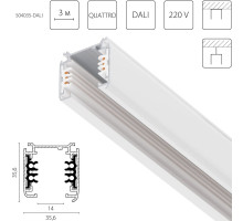 Шинопровод шестиконтактный трехфазный со стыковочными пазами, 3м Lightstar Quattro/DALI/ 504035-DALI