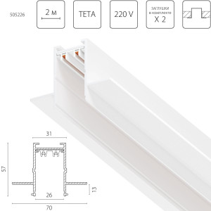 Шинопровод PRO 220V, 2 метра Lightstar Teta Pro 505226