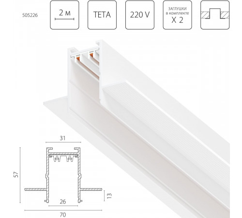 Шинопровод PRO 220V, 2 метра Lightstar Teta Pro 505226