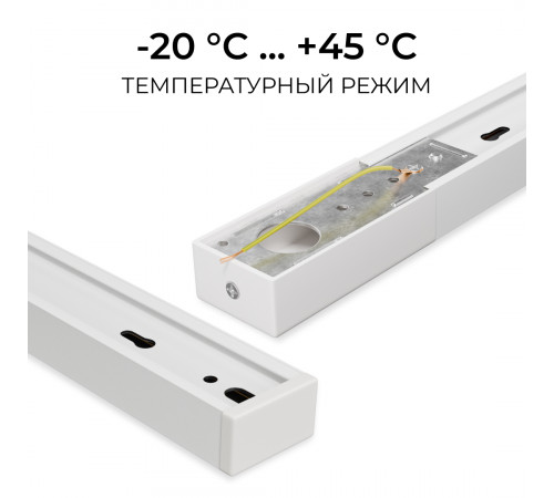 Шинопровод однофазный накладной/подвесной Apeyron в комплекте крепёж, токоввод, заглушка R45-05