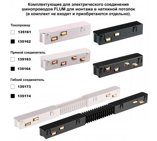 Шинопровод низковольтный Novotech Shino Flum 135241Y Шинопровод низковольтный Novotech Shino Flum 135241Y