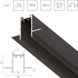 Шинопровод однофазный встраиваемый Lightstar Teta Pro 505227