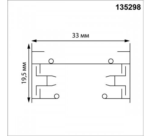Шинопровод однофазный двухжильный с токопроводом и заглушкой Novotech Port Base 135298