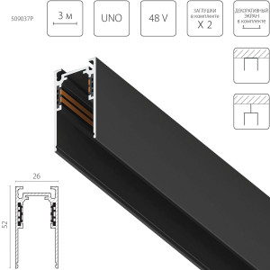 Шинопровод 4-контактный накладной со стыковочным пазом 48V 3м (Заглушки и декоративный экран в комплекте) Lightstar Uno Pro 509037P
