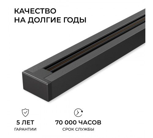 Шинопровод однофазный накладной/подвесной Apeyron в комплекте крепёж, токоввод, заглушка R45-06
