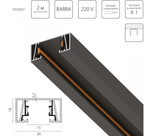 Шинопровод 2-контактный без стыковочного паза, 2м Lightstar Barra 502028-P