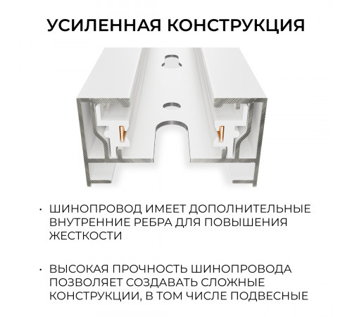 Шинопровод однофазный накладной/подвесной Apeyron в комплекте крепёж, токоввод, заглушка R45-07