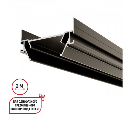 Интрудер (профиль) для встраивания однофазного трека Novotech Expert 135319