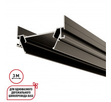 Интрудер (профиль) для встраивания однофазного трека Novotech Base 135322