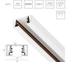Шинопровод 2-контактный без стыковочного паза, 3м Lightstar Barra 502035-P