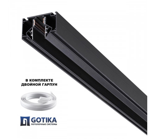 Шинопровод для монтажа в натяжной потолок (гарпунная система) Novotech Shino Flum 135356