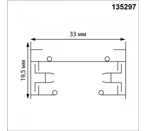 Шинопровод однофазный двухжильный с токопроводом и заглушкой Novotech Port Base 135297