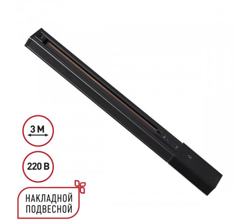 Шинопровод однофазный трехжильный с токопроводом и заглушкой Novotech Port Expert 135296