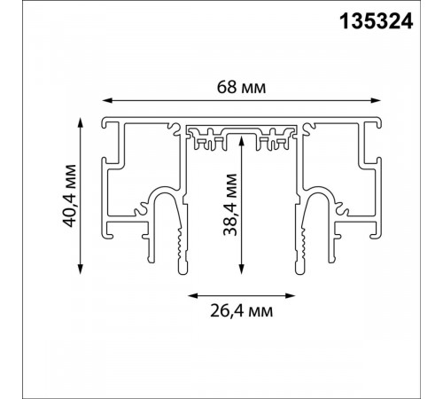 Шинопровод для монтажа в натяжной потолок в компл. заглушки 2шт, соед. планка CLAMP for Novotech 135324