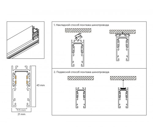Шинопровод низковольтный накладной с торц. Заглушк. 2шт Ambrella Light Track System GL1915