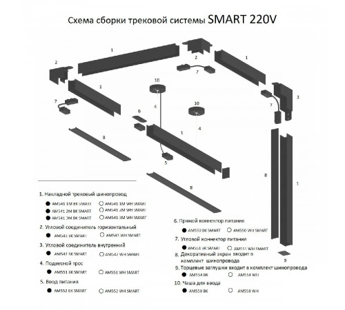 Шинопровод накладной AM Group AM541 2M BK SMART Шинопровод накладной AM Group AM541 2M BK SMART