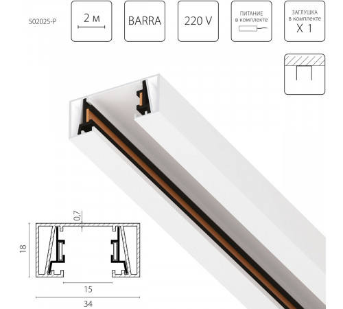 Шинопровод 2-контактный без стыковочного паза, 2м Lightstar Barra 502025-P